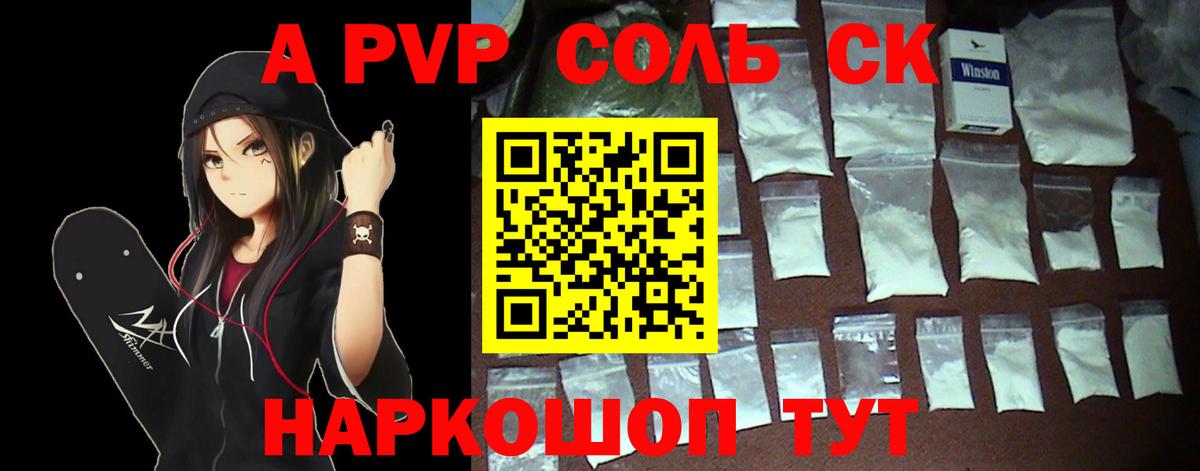A-PVP крисы CK Саянск