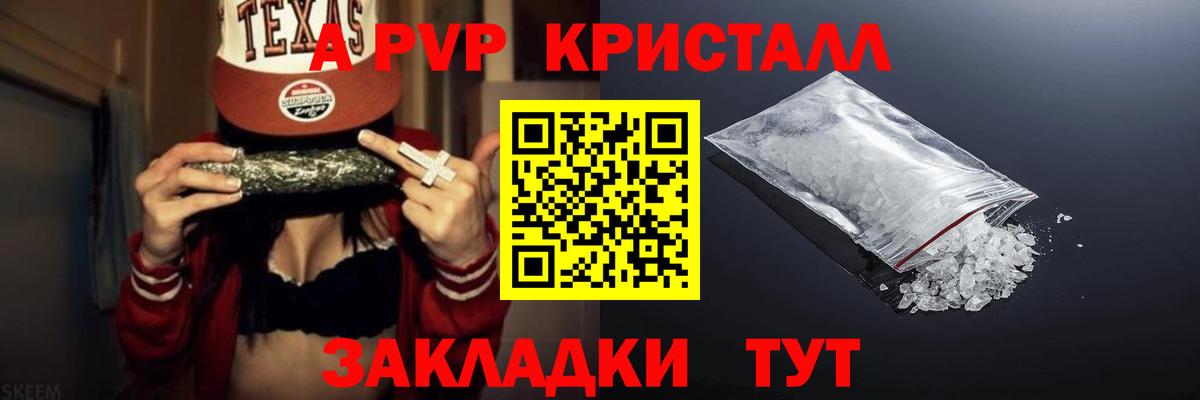 Alpha-PVP VHQ  Вход с VPN  Альфа ПВП Соль  APVP кристаллы  A PVP  Саянск 