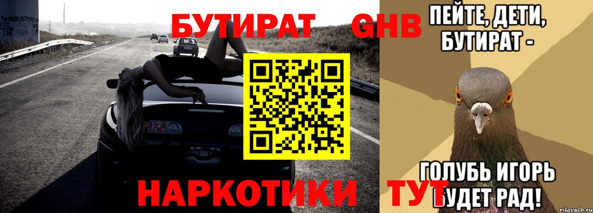 БУТИРАТ оксана Саянск