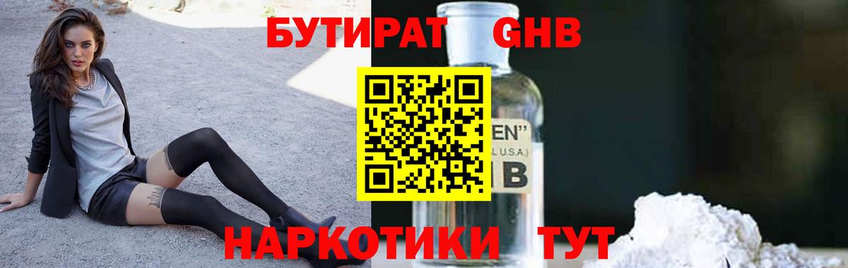 Саянск  БУТИРАТ 99%  Вход с VPN 