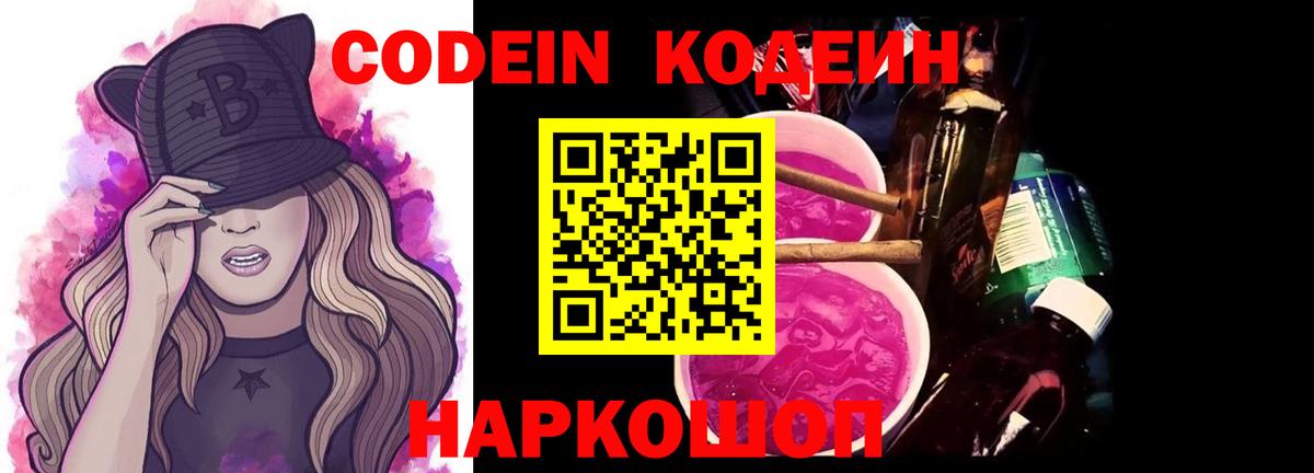 Кодеиновый сироп Lean напиток Lean (лин) Саянск