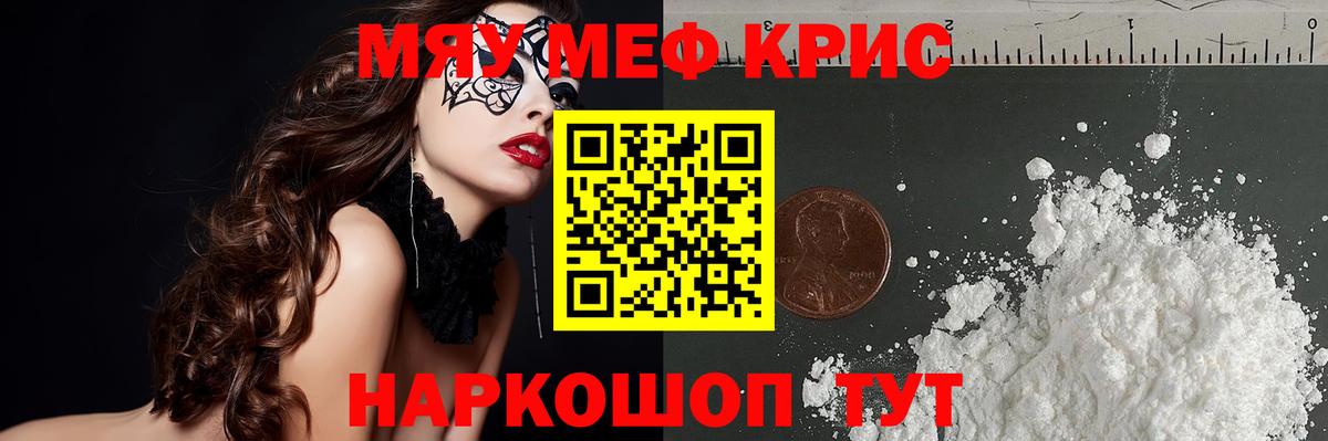 МЕФ мяу мяу  Вход с VPN  Мефедрон мяу мяу  Меф  МЕФ  Саянск 