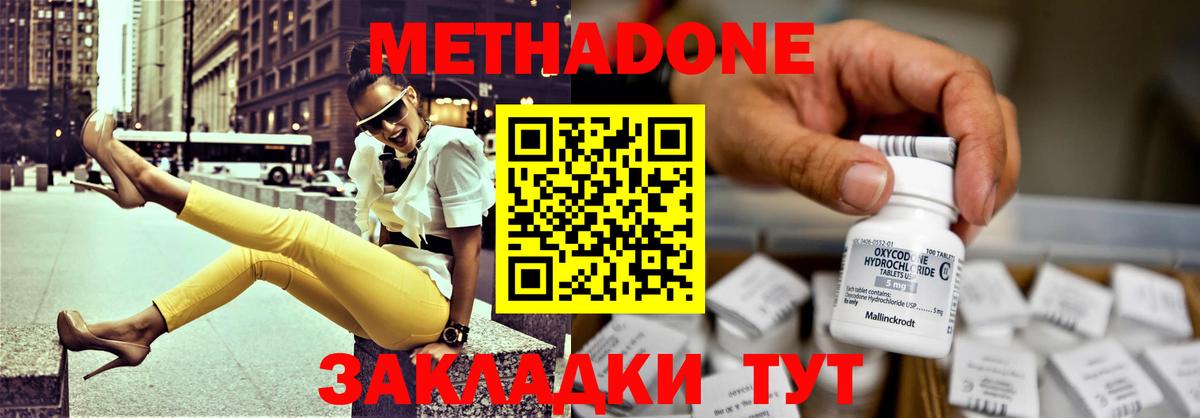 Метадон кристалл  Вход с VPN  Метадон мёд  мега ТОР  Саянск 