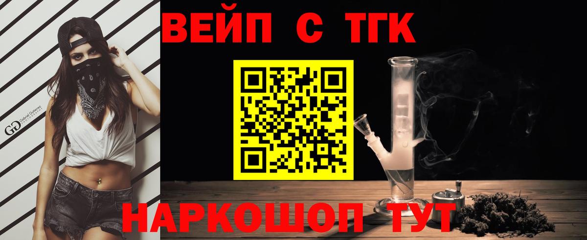 магазин    Дистиллят ТГК вейп  Вход с VPN  Саянск 